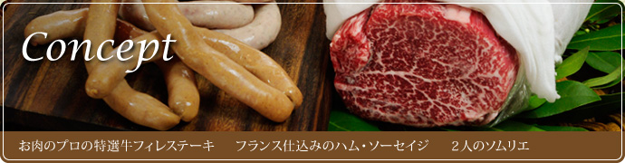 Concept 私たちの想い